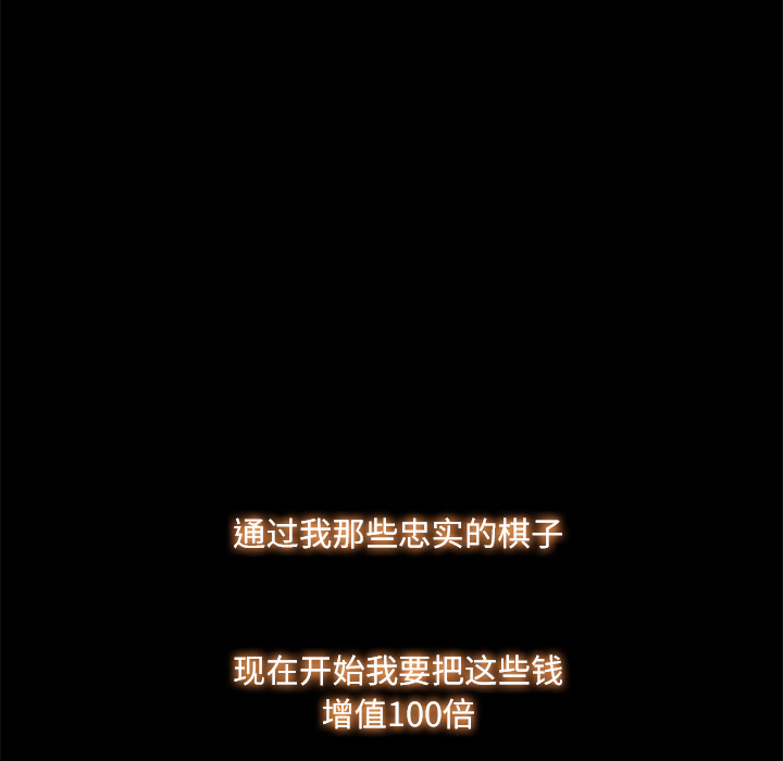 金钱游戏[抖漫]韩漫全集-金钱游戏-第 6 章无删减无遮挡章节图片 
