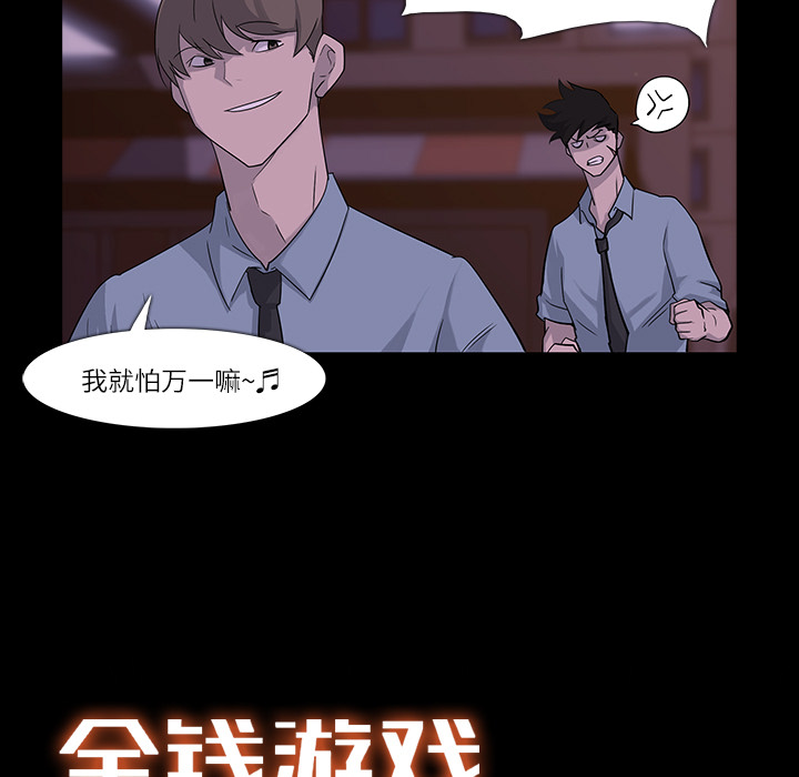 金钱游戏[抖漫]韩漫全集-金钱游戏-第 7 章无删减无遮挡章节图片 