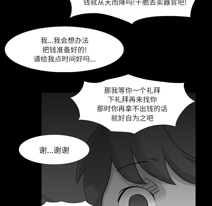 金钱游戏[抖漫]韩漫全集-金钱游戏-第 10 章无删减无遮挡章节图片 