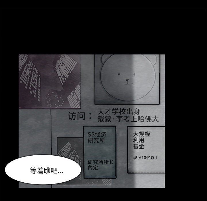 金钱游戏[抖漫]韩漫全集-金钱游戏-第 11 章无删减无遮挡章节图片 