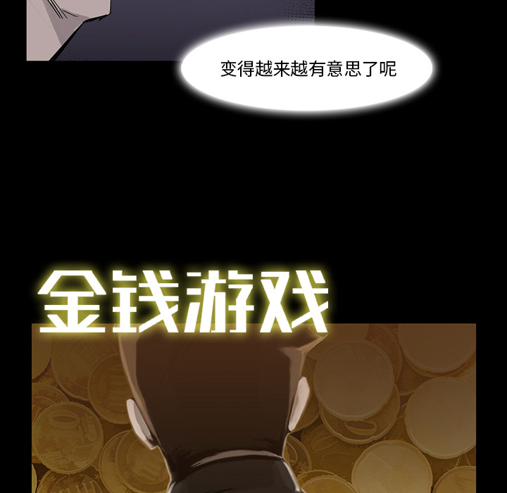 金钱游戏[抖漫]韩漫全集-金钱游戏-第 14 章无删减无遮挡章节图片 