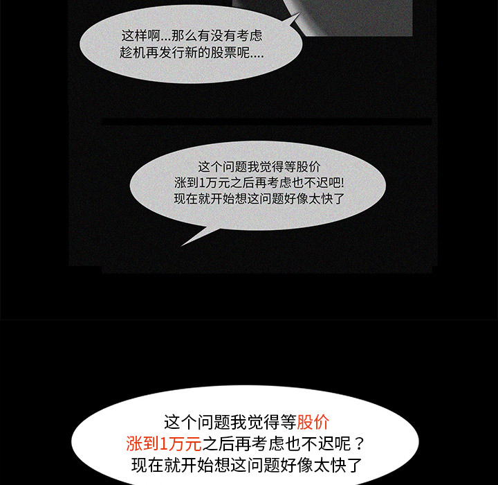 金钱游戏[抖漫]韩漫全集-金钱游戏-第 17 章无删减无遮挡章节图片 