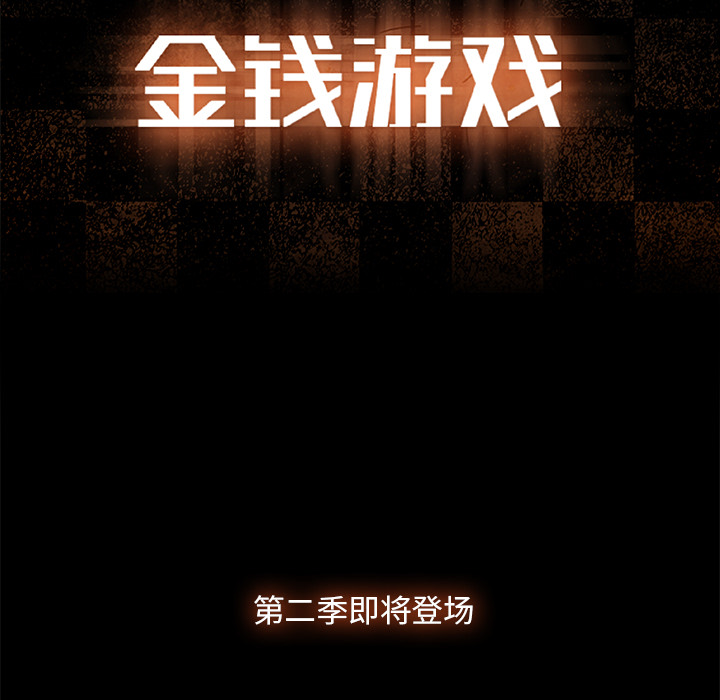 金钱游戏[抖漫]韩漫全集-金钱游戏-第 24 章无删减无遮挡章节图片 