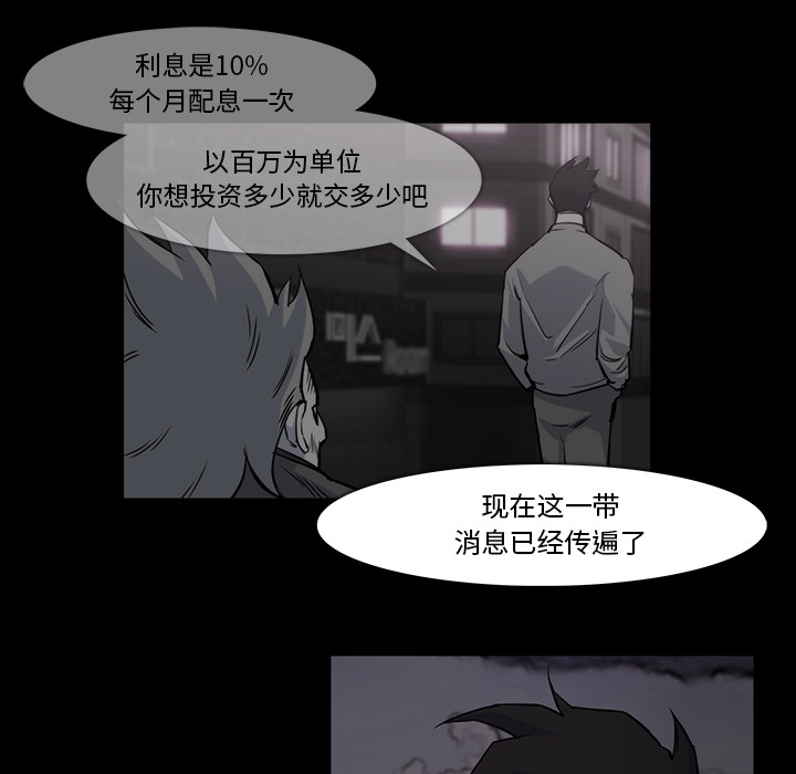 金钱游戏[抖漫]韩漫全集-金钱游戏-第 24 章无删减无遮挡章节图片 