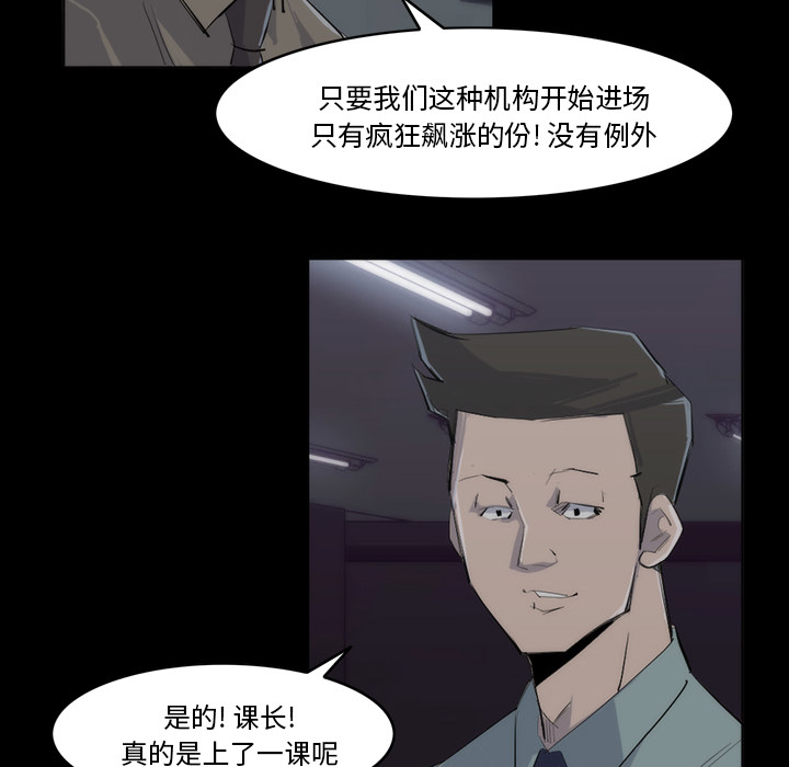 金钱游戏[抖漫]韩漫全集-金钱游戏-第 25 章无删减无遮挡章节图片 