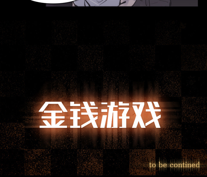 金钱游戏[抖漫]韩漫全集-金钱游戏-第 29 章无删减无遮挡章节图片 