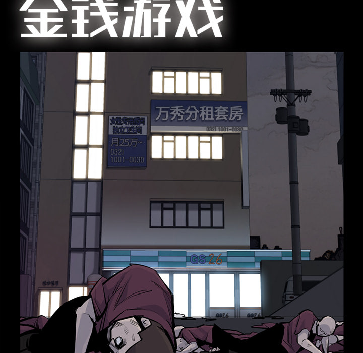 金钱游戏[抖漫]韩漫全集-金钱游戏-第 30 章无删减无遮挡章节图片 