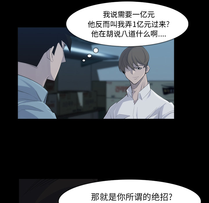 金钱游戏[抖漫]韩漫全集-金钱游戏-第 31 章无删减无遮挡章节图片 