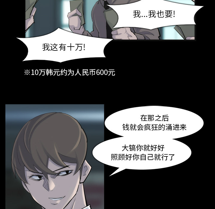 金钱游戏[抖漫]韩漫全集-金钱游戏-第 31 章无删减无遮挡章节图片 