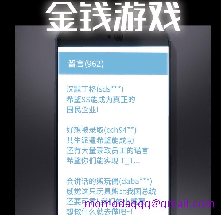 金钱游戏[抖漫]韩漫全集-金钱游戏-第 33 章无删减无遮挡章节图片 