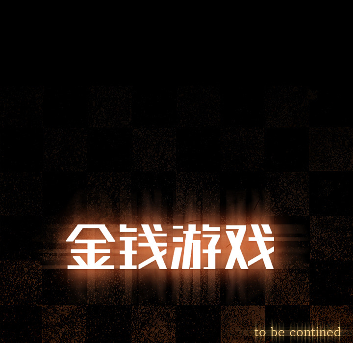 金钱游戏[抖漫]韩漫全集-金钱游戏-第 35 章无删减无遮挡章节图片 
