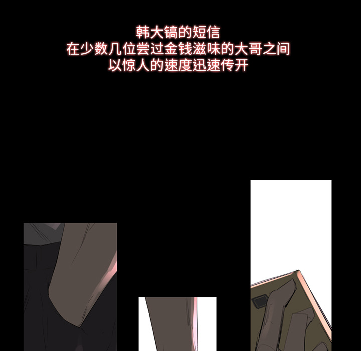 金钱游戏[h漫]韩漫全集-金钱游戏-第 36 章无删减无遮挡章节图片 