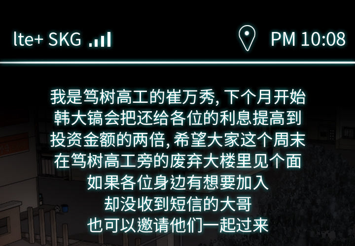 金钱游戏[抖漫]韩漫全集-金钱游戏-第 38 章无删减无遮挡章节图片 