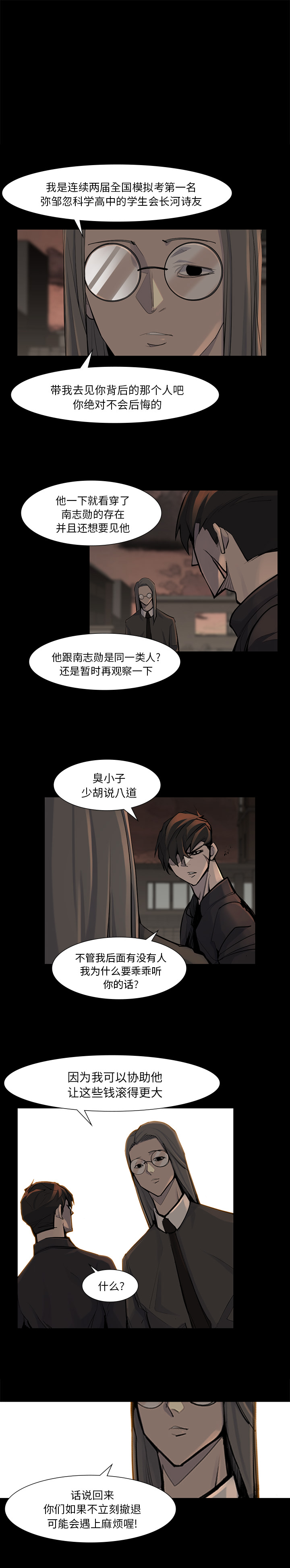 金钱游戏[抖漫]韩漫全集-金钱游戏-第 39 章无删减无遮挡章节图片 