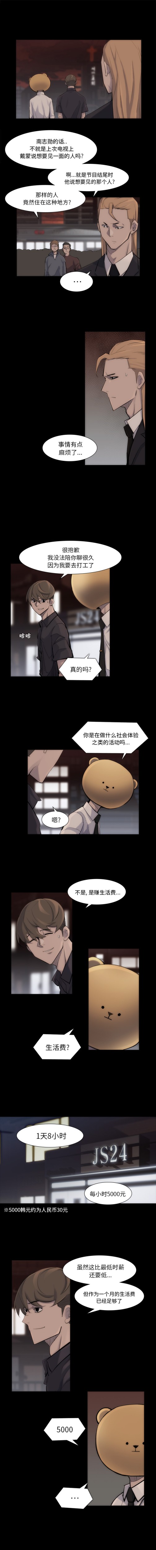 金钱游戏[抖漫]韩漫全集-金钱游戏-第 40 章无删减无遮挡章节图片 