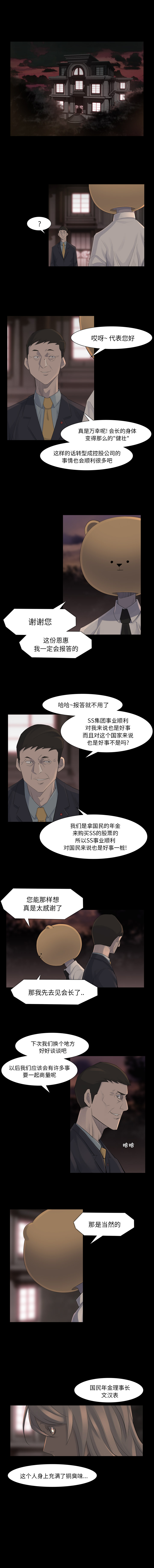 金钱游戏[抖漫]韩漫全集-金钱游戏-第 43 章无删减无遮挡章节图片 