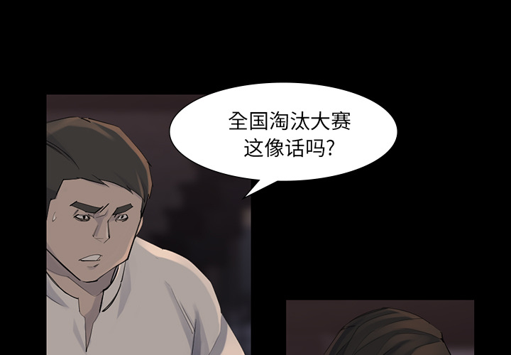 金钱游戏[抖漫]韩漫全集-金钱游戏-第 44 章无删减无遮挡章节图片 