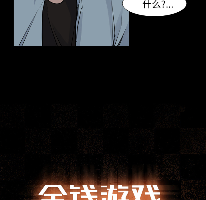 金钱游戏[抖漫]韩漫全集-金钱游戏-第 44 章无删减无遮挡章节图片 