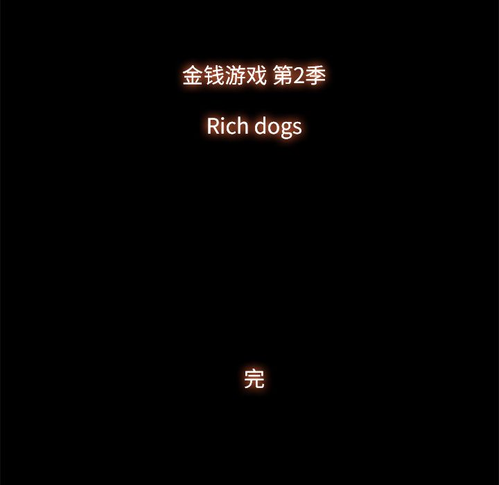 金钱游戏[抖漫]韩漫全集-金钱游戏-第 47 章无删减无遮挡章节图片 