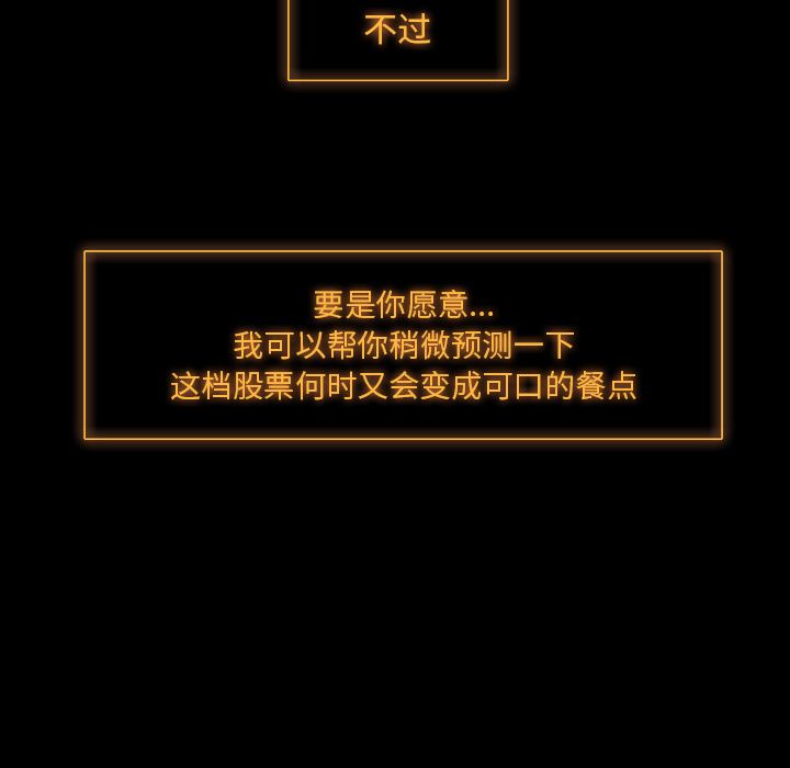 金钱游戏[h漫]韩漫全集-金钱游戏-第 50 章无删减无遮挡章节图片 