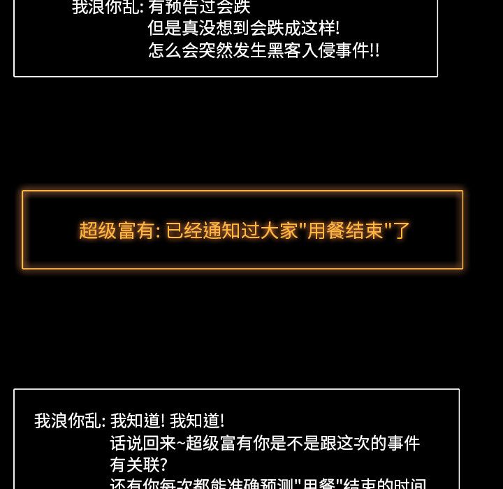 金钱游戏[h漫]韩漫全集-金钱游戏-第 50 章无删减无遮挡章节图片 