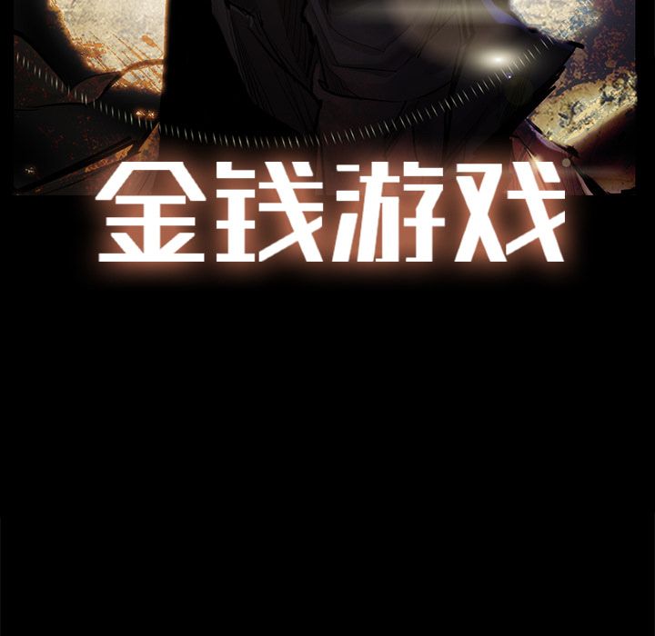 金钱游戏[h漫]韩漫全集-金钱游戏-第 50 章无删减无遮挡章节图片 