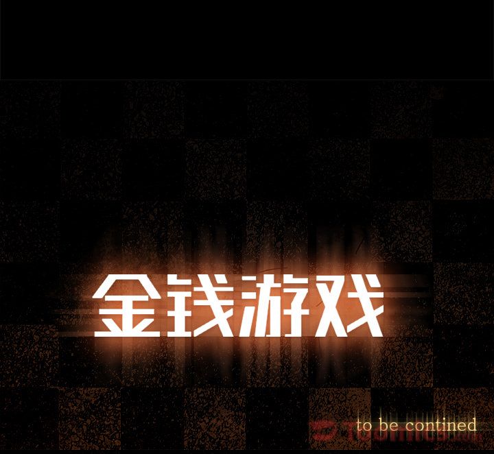 金钱游戏[h漫]韩漫全集-金钱游戏-第 50 章无删减无遮挡章节图片 