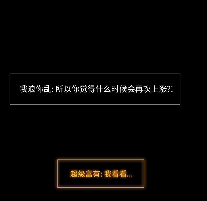 金钱游戏[h漫]韩漫全集-金钱游戏-第 50 章无删减无遮挡章节图片 