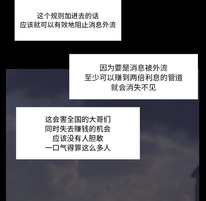 金钱游戏[抖漫]韩漫全集-金钱游戏-第 51 章无删减无遮挡章节图片 