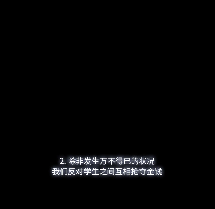 金钱游戏[抖漫]韩漫全集-金钱游戏-第 52 章无删减无遮挡章节图片 