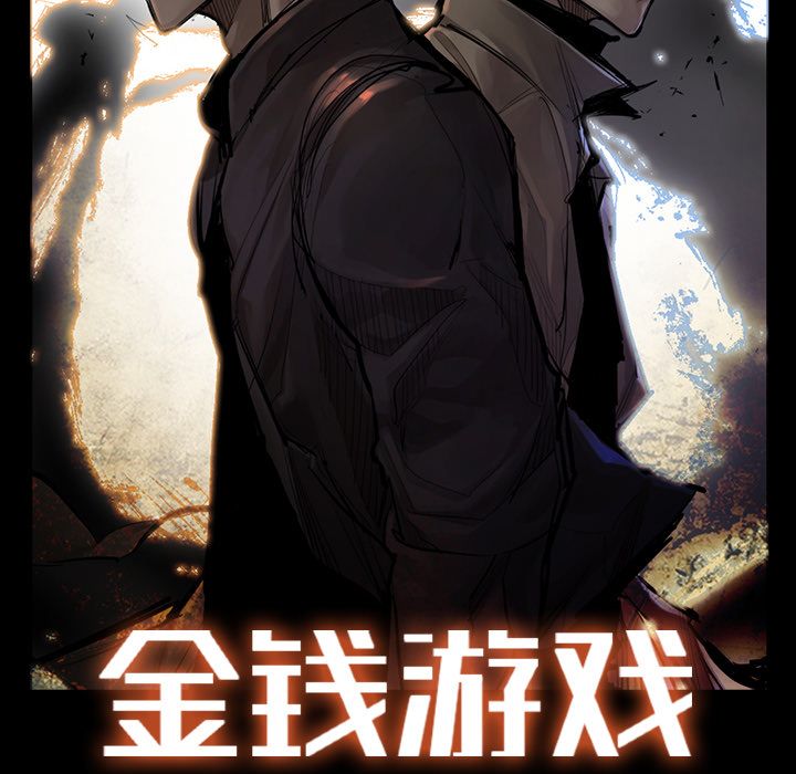 金钱游戏[抖漫]韩漫全集-金钱游戏-第 53 章无删减无遮挡章节图片 