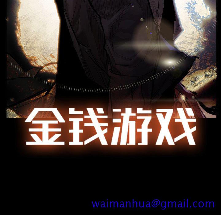 金钱游戏[抖漫]韩漫全集-金钱游戏-第 57 章无删减无遮挡章节图片 