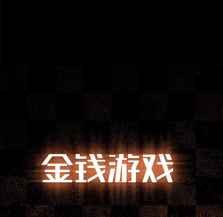金钱游戏[抖漫]韩漫全集-金钱游戏-第 62 章无删减无遮挡章节图片 