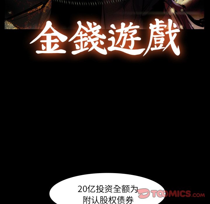 金钱游戏[抖漫]韩漫全集-金钱游戏-第 63 章无删减无遮挡章节图片 