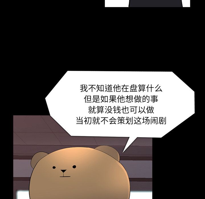 金钱游戏[抖漫]韩漫全集-金钱游戏-第 64 章无删减无遮挡章节图片 