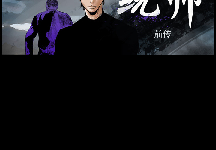 统帅：前传[抖漫]韩漫全集-统帅：前传-第 1 章无删减无遮挡章节图片 