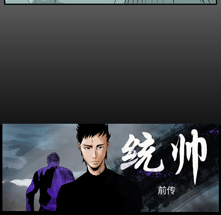 统帅：前传[h漫]韩漫全集-统帅：前传-第 5 章无删减无遮挡章节图片 