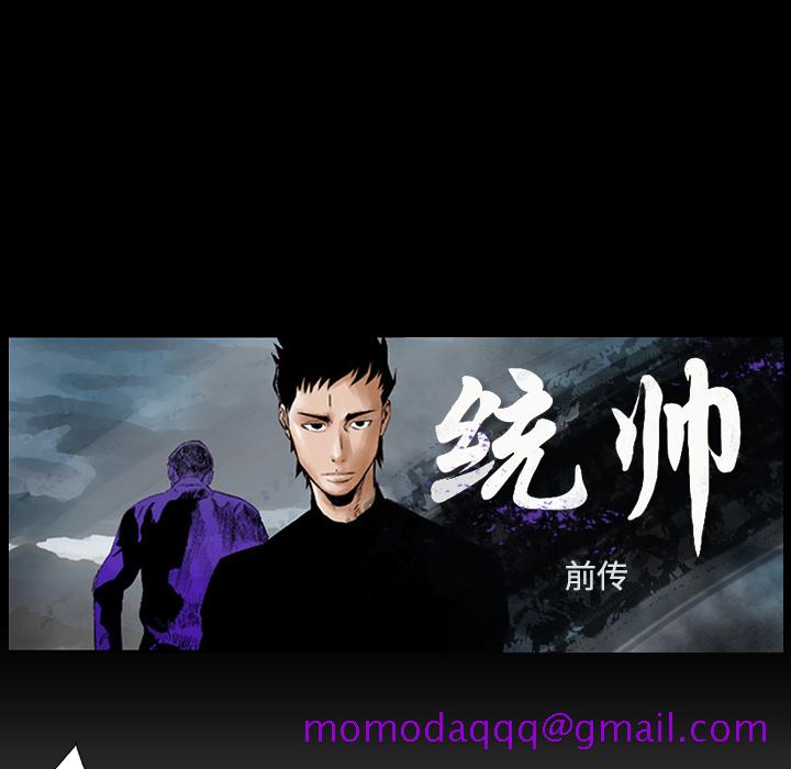 统帅：前传[h漫]韩漫全集-统帅：前传-第 6 章无删减无遮挡章节图片 