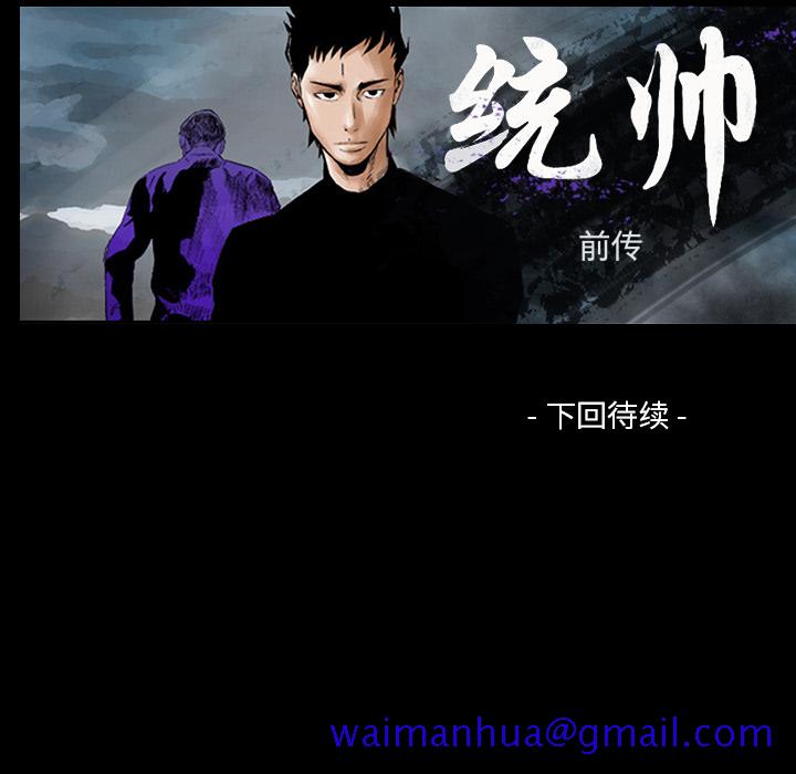 统帅：前传[抖漫]韩漫全集-统帅：前传-第 7 章无删减无遮挡章节图片 