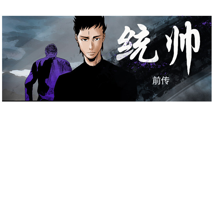 统帅：前传[抖漫]韩漫全集-统帅：前传-第 7 章无删减无遮挡章节图片 