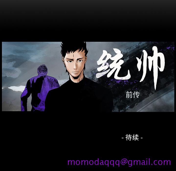 统帅：前传[抖漫]韩漫全集-统帅：前传-第 10 章无删减无遮挡章节图片 