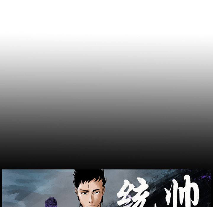 统帅：前传[抖漫]韩漫全集-统帅：前传-第 12 章无删减无遮挡章节图片 