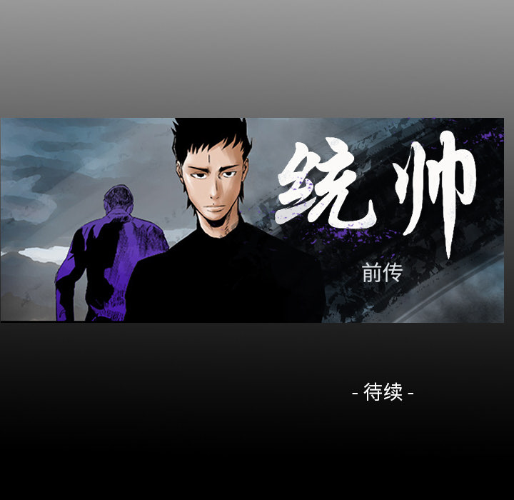 统帅：前传[抖漫]韩漫全集-统帅：前传-第 13 章无删减无遮挡章节图片 
