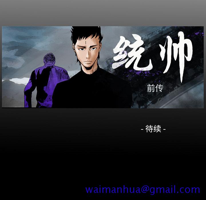 统帅：前传[抖漫]韩漫全集-统帅：前传-第 14 章无删减无遮挡章节图片 
