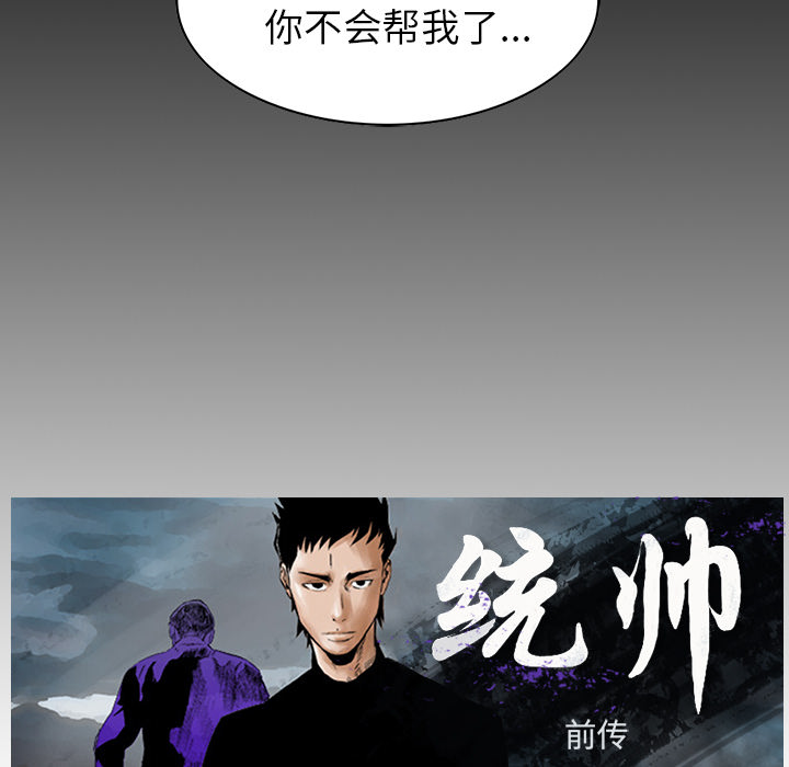 统帅：前传[抖漫]韩漫全集-统帅：前传-第 15 章无删减无遮挡章节图片 