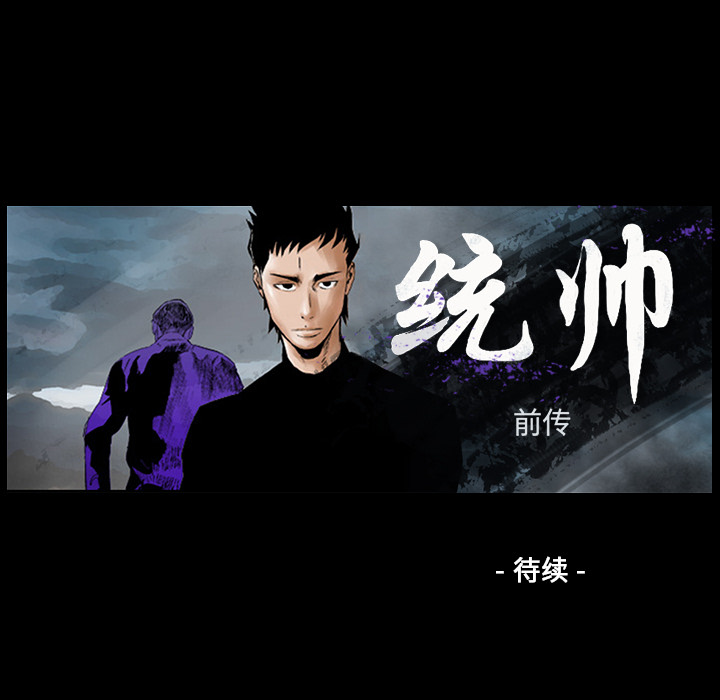 统帅：前传[抖漫]韩漫全集-统帅：前传-第 16 章无删减无遮挡章节图片 