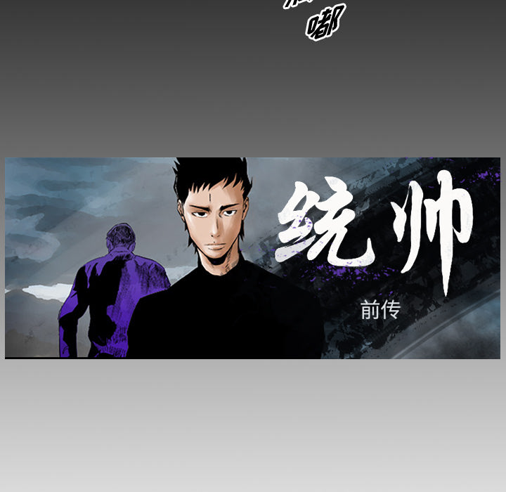统帅：前传[抖漫]韩漫全集-统帅：前传-第 17 章无删减无遮挡章节图片 