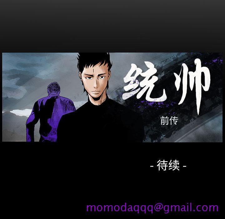 统帅：前传[抖漫]韩漫全集-统帅：前传-第 18 章无删减无遮挡章节图片 