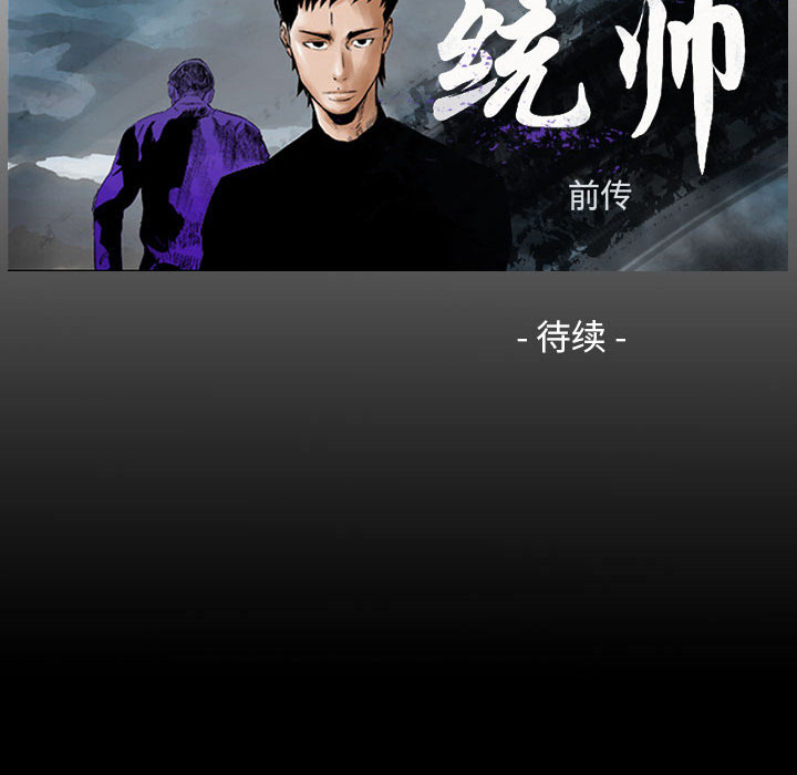 统帅：前传[抖漫]韩漫全集-统帅：前传-第 19 章无删减无遮挡章节图片 