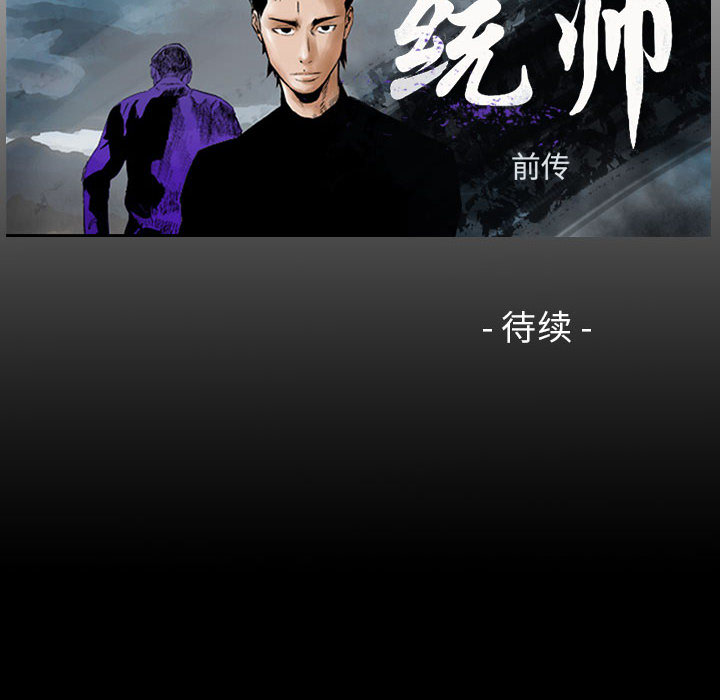 统帅：前传[抖漫]韩漫全集-统帅：前传-第 22 章无删减无遮挡章节图片 